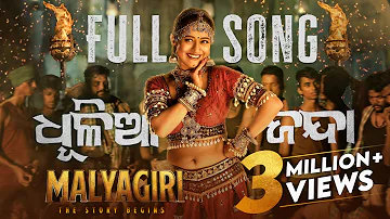 ଧୂଳିଆ ଜନ୍ଦା | Dhulia Janda | Full Song | Malyagiri | Elina | Babushaan | Amlan | Sivani | Suryamayee