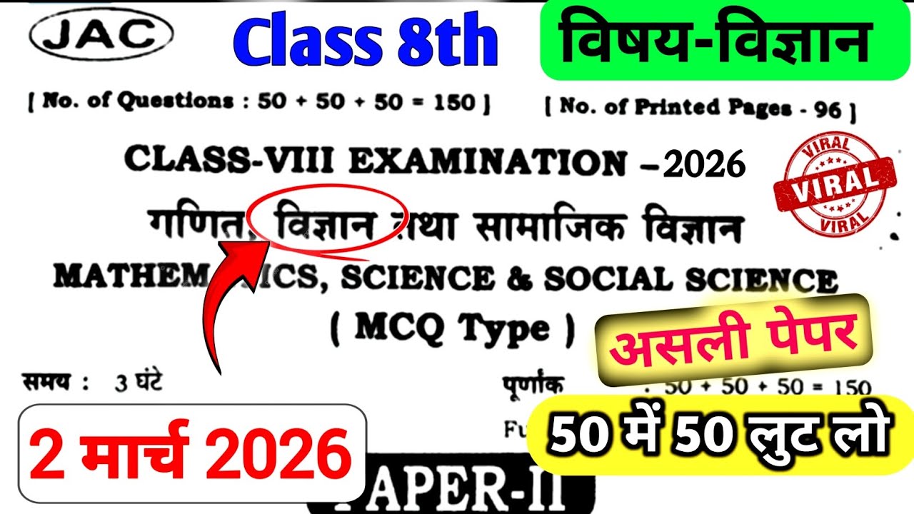 Class 8 Science Question Paper 2 March 2026 | Class 8 Science Paper 2026 | Class 8 Viral Question