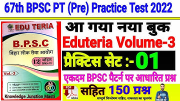 Edu teria|67th BPSC PT(Pre) Test series 2022|BPSC Prelims Test 2022|eduteria VOL 03 practice set-01