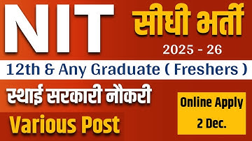 NIT recruitment 2025 notification | 2025 government job vacancy | nit Durgapur recruitment |