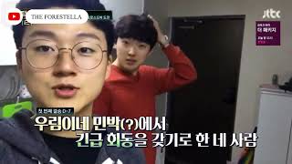 [ENG] Woo Rim&#39;s House Tour | Forestella Phantom Singer 2