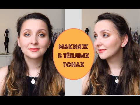 Макияж в БРОНЗОВЫХ