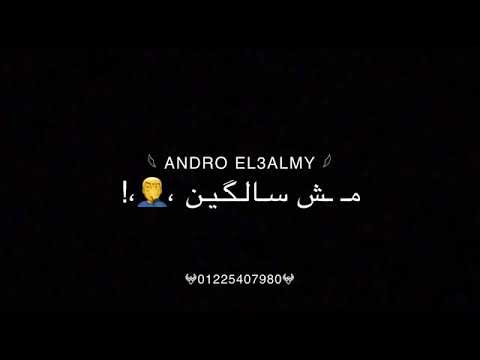 حالات واتس مهرجانات 2020 كوكب خبيث مغرور حلقولو حالات واتس شاشة سوداء 2020