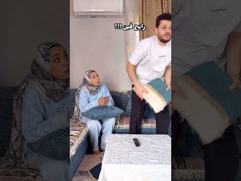 لما تبقي لازقه في اي حاجه ازاي تهرب
