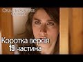 Сила кохання Феріхи - Короткий зміст 19 частина