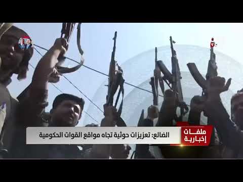تعزيزات حوثية في الضالع: تقرير أكرم سران