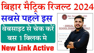 bihar board 10th result 2024 kaise check kare | bihar board matric result 2024 kaise check kare