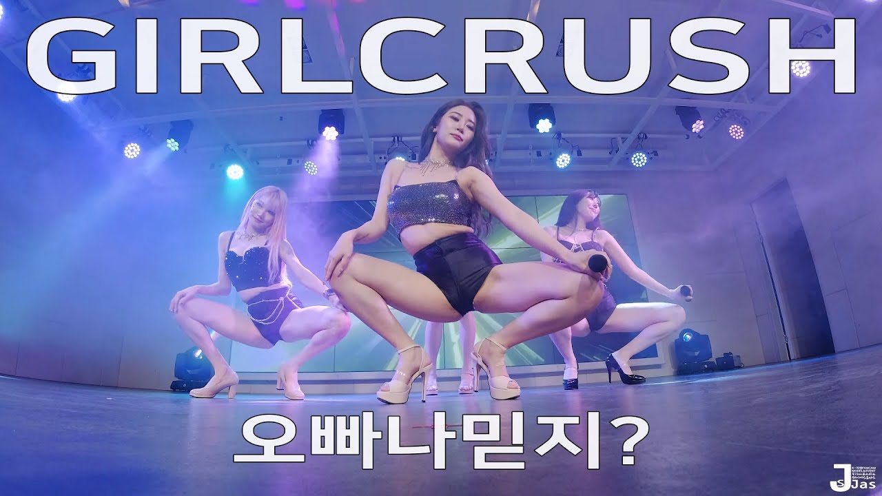 [Action Cam] 걸크러쉬 오빠 나 믿지? 직캠 #2 GirlCrush 2nd Single ShowCase by 230204 fancam JJAS