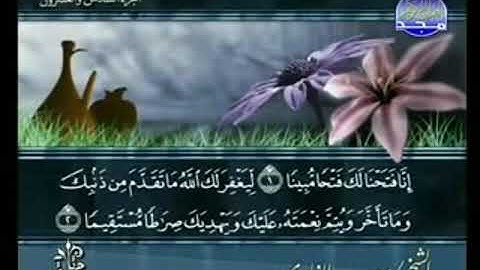 سورة الفتح  من الآية 1 الى الآية 15