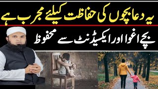 Bachon Ki Hifazat Ki Mujarab Dua Bache Agwa Aur Accident Se Mehfoz