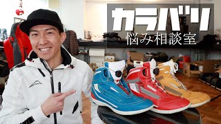 クシタニのK-4570 FLOW SHOES、カラバリで悩んでます。