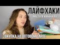 Лайфхаки мастера | фишки с оптового сайта | экономия мастера маникюра