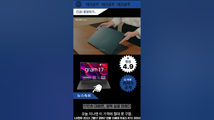 LG 그램17 RTX 3050 탑재 모델 역대급 할인! 1kg대 초경량에 그래픽까지? i7 13세대 이 조합이 100만 원대는 진짜 찬스입니다