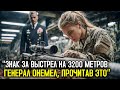 Генерал Прошёл Мимо Её Barrett .50 — А Потом Замер, Увидев Её Снайперский Знак На 3200 Метров