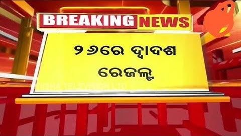 ଆସିଗଲା +2 ରେଜଲ୍ଟ Date  ||  Chse +2 Result Date 2024 Odisha | Breaking News