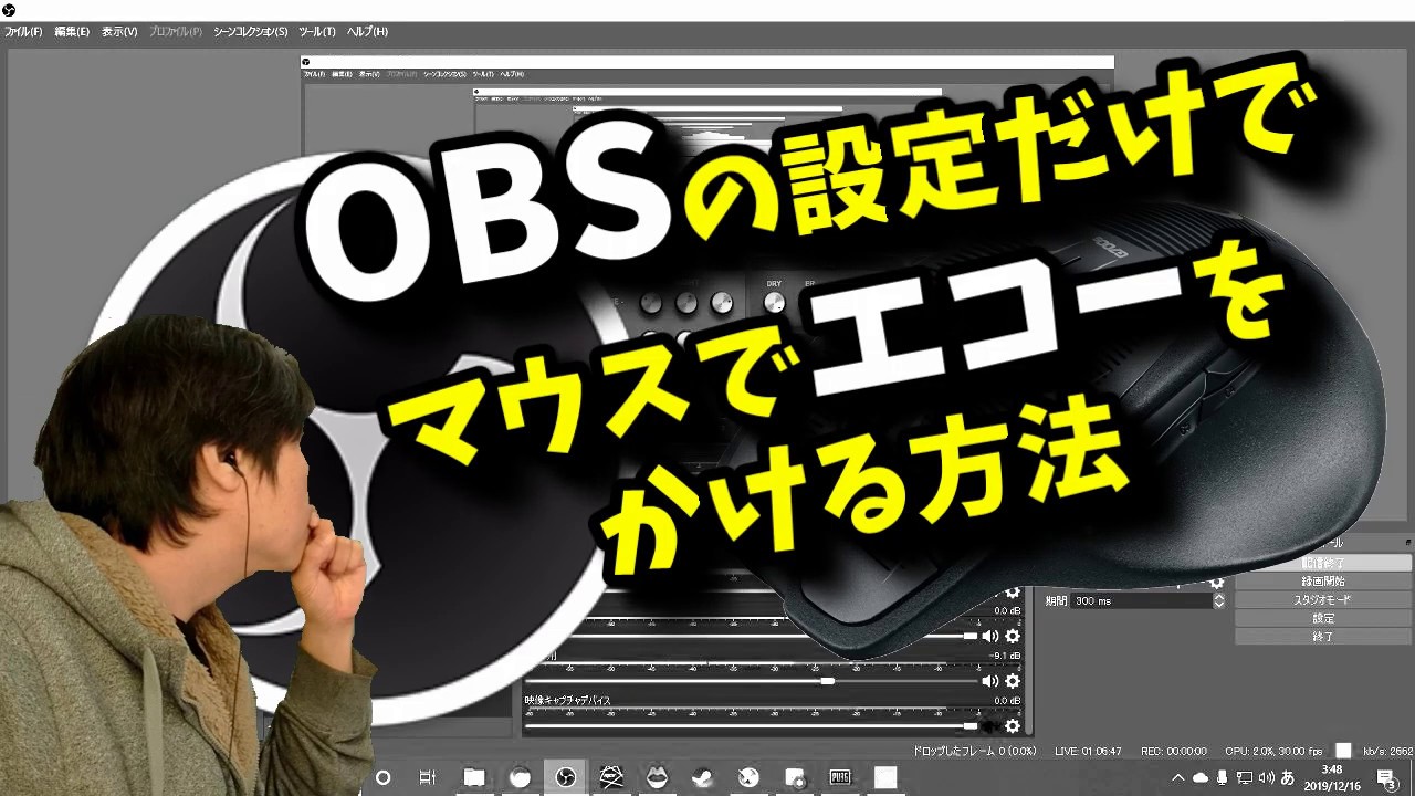 ゲーム配信 Obsでエコー リバーブ を自由自在に切り替える設定 Yorogame Youtube