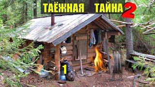 ОДИН в ТАЙГЕ ЧЕРТОВЩИНА МИСТИКА ДОМ в ЛЕСУ ТАЕЖНАЯ ТАЙНА ИСТОРИИ из ЖИЗНИ АУДИОКНИГА СЕРИАЛ 1