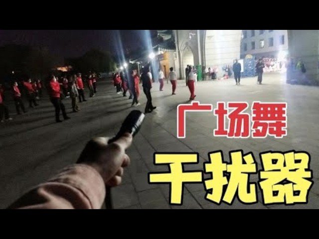 廣場舞幹擾器，小夥到擾民大媽一堂課！打開後大媽慌了 #網購 #開箱 #評測 #黑科技 #搞笑 #購物 #funny #惡搞