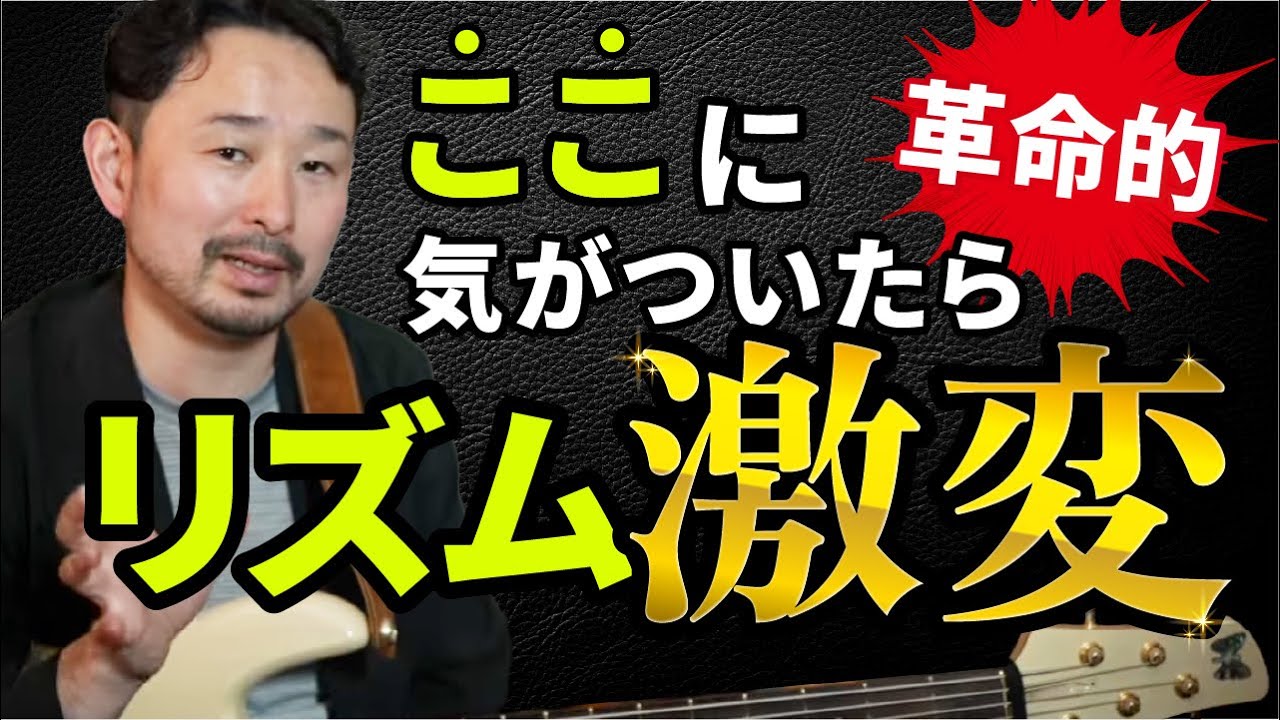 プロのリズムを手に入れるたった1つの練習法【ベース・リズム攻略】