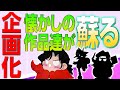 【追憶企画始動】柴田亜美の作品たちが動画となって蘇る!!?