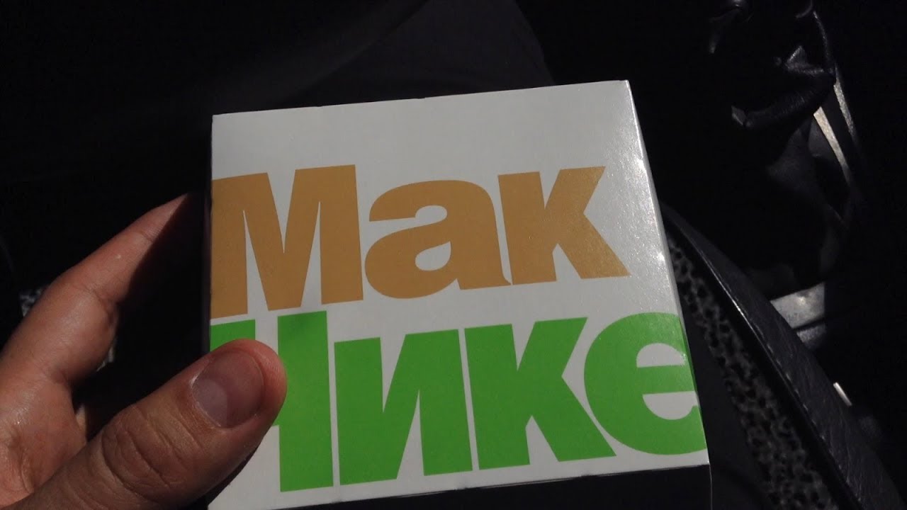 Макдональдс мак авто