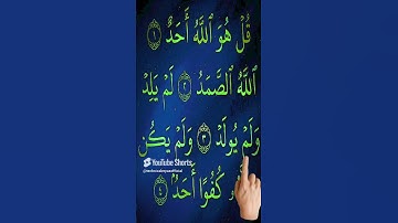 قُلْ هُوَ ٱللَّهُ أَحَدٌ – سورة الإخلاص كاملة 🕋 سورة الإخلاص بصوت مؤثر يلامس القلب 💖