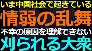 10-05 いま中国でホクホクなのは結局…システムを知らない人民の実態