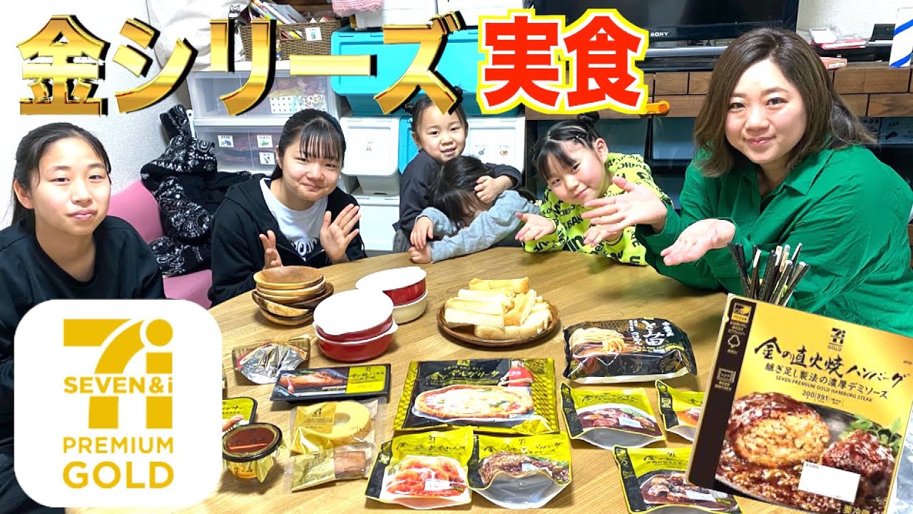 【コンビニ贅沢飯】セブンイレブンの「金シリーズ」を色々食べ比べしてみた！