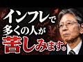 【馬渕睦夫】日本の未来。手遅れになる前に知って下さい。【2021年11月】
