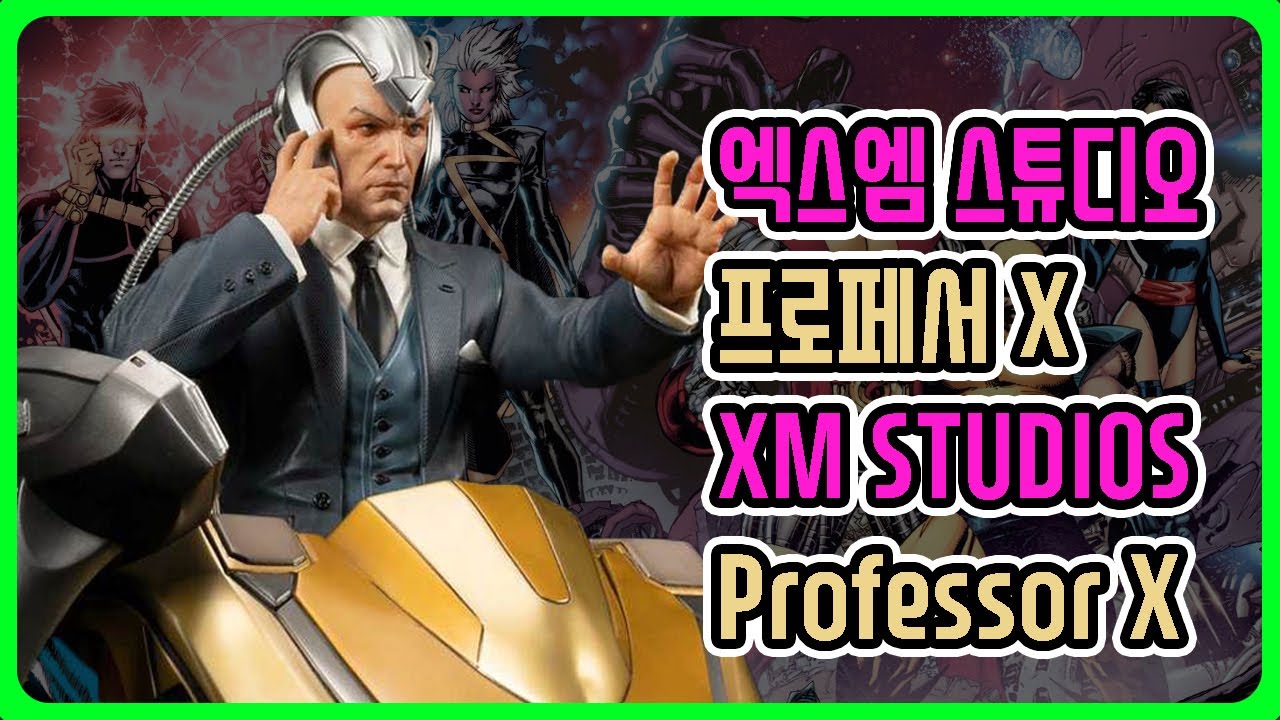 [알스] XM STUDIOS Professor X 엑스엠 스튜디오 프로페서 X - YouTube