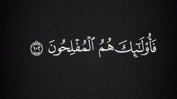 سورة المؤمنون الاية 101