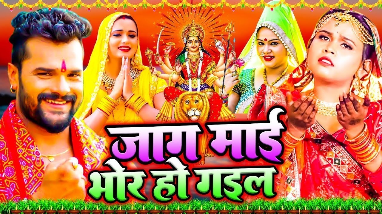 #न्यू देवी गीत 🌺 #जाग ए माई Durga Mata Bhajan 2026 | Bhojpuri devi geet | Durga puja navratri song