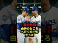 【全米号泣】「吉信のところへ行くのが怖かった…」完全試合を逃したムーキーベッツが涙の謝罪と山本由伸の神すぎる回答！敵将ベナブルも絶賛した衝撃の舞台裏 #大谷翔平 #山本由伸 #ムーキーベッツ