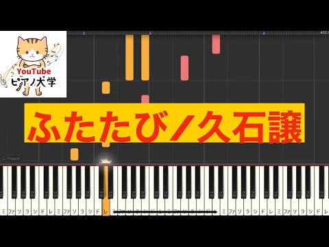 ふたたび (ピアノ / アニメ / 楽譜) - 久石譲