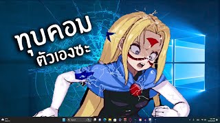 น้องขอให้ท่านพังคอมตัวเอง | Outcore