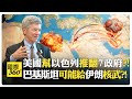 美國內部危機