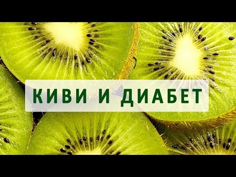 Киви при сахарном диабете. Рецепты блюд из киви для диабетиков