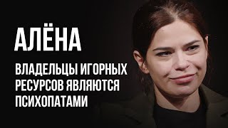 Лудоманы №50. Алёна. Игровые Агрегаторы Сводят С Ума Людей