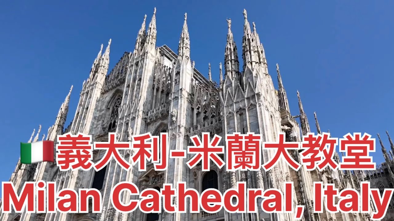 🇮🇹義大利(Italy)EP2-米蘭大教堂(Milan Cathedral,)艾曼紐二世迴廊(Galleria Vittorio Emanuele II)