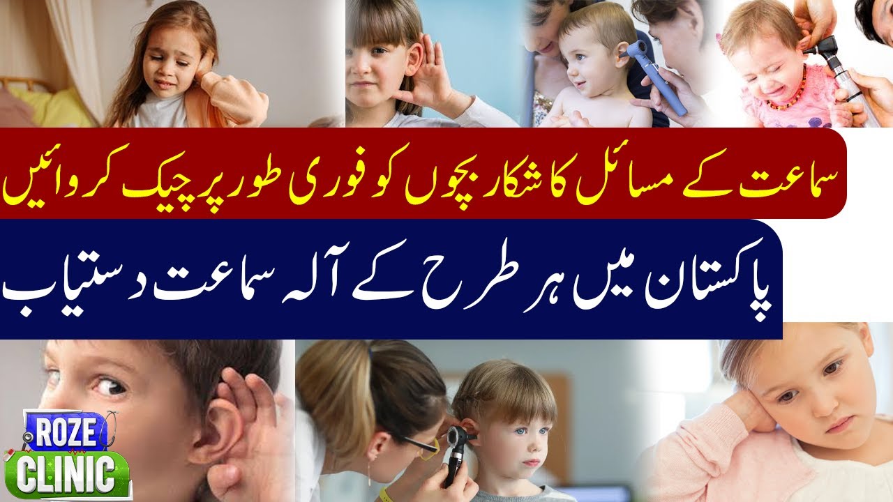 Get Hearing-Impaired Children Checked Early, Modern Hearing Devices Now Available in Pak Roze Clinic