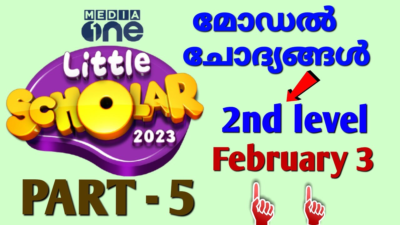 Little Scholar Exam 2024 2nd level Questions and Answers | Media One Little Scholar Exam 2024