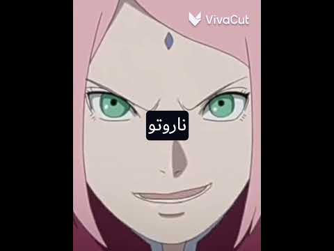 سرادا انصدمت ناروتو ساكورا ساسكي سارادا