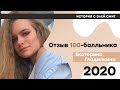 Отзыв от 100-балльницы Екатерины Гладилкиной | ЕГЭ История | Эля Смит | 2021