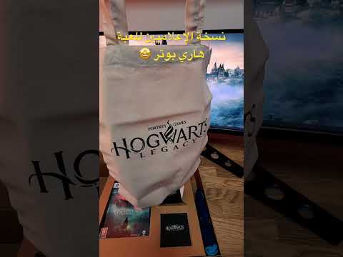 نسخة الإعلاميين من لعبة هاري بوتر Hogwarts Legacy