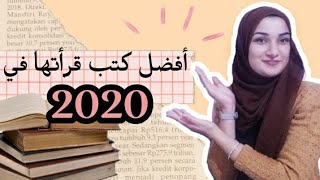 14.  أفضل كتب و روايات قرأتها في 2020