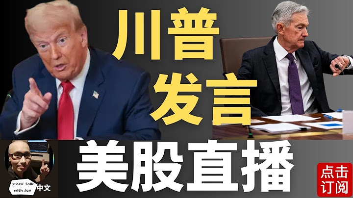 【突发】川普：解雇鲍威尔！ 黄金冲高美元下滑 美股回落 恐慌指数飙升 | Jay金融财经分析