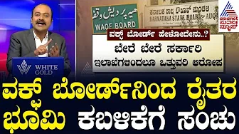 LIVE: ರಾಜ್ಯದಲ್ಲಿ ವಕ್ಫ್ ಬೋರ್ಡ್ ಕುತಂತ್ರ! Waqf Eyes 15000 Acres Of Agri Land In Vijayapura | News Hour