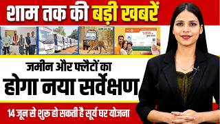 Today Bihar Evening news of  11th June 2026 on BTSC ,Ayushman Card, Bihar, Land Survey, Surya Ghar