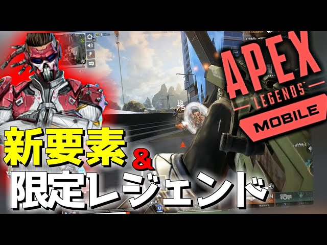 【APEX LEGENDS Mobile】APEX LEGENDSの新作をプレイしてみたったwwwww【ゆっくり実況プレイ/エーペックスレジェンズモバイル】