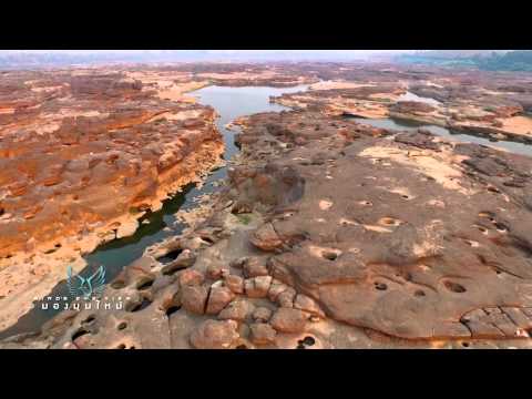 สามพันโบก จังหวัดอุบลราชธานี